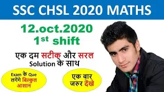 SSC CHSL 12 Oct 2020 (1st Shift) || Maths Previous Year Question Paper || EDU214 || ram raghuwanshi