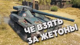 что взять за жетоны?! • Корбен