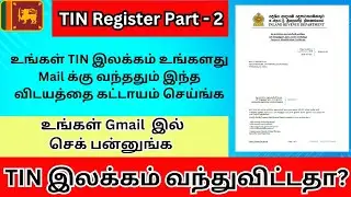 TIN Register Part 2 - TIN இலக்கம் வந்துவிட்டதா! முதலில் இதனை செய்ங்க
