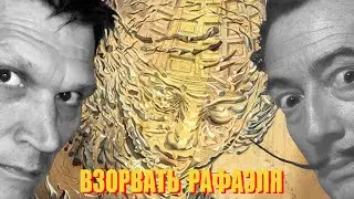 Взрывающаяся голова Рафаэля - картина Сальвадора Дали с описанием. Экскурсия в музей Дали