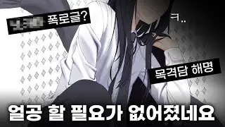 목격담과 폭로글 해명 [20만 QNA]