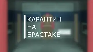 Каранин На Брастаке