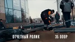 Отчетный ролик стройки веранды