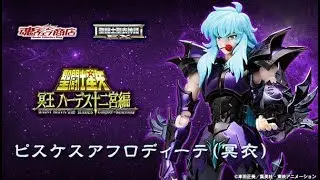 Unboxing #1 Myth Cloth Ex Pisces Aphrodite + sorpresa