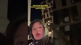 БУДЬТЕ АККУРАТНЫ КОГДА ПРОХОДИТЕ МИМО КРЫШ ДОМОВ