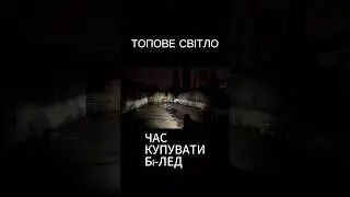 Сезонна супер пропозиція Бі-лед мінус 2000грн #автосвітло #білед #промокод