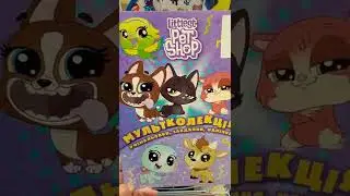 LPS: Что я нашла! #shorts