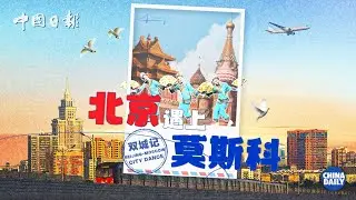 Exploring the bond between Beijing and Moscow