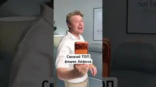 ТОП фишек Айфона о которых ты точно не знал