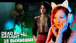 Кровавый Символ и Спасительный Тотем 🧩 Dead by daylight