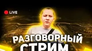 О ТЕХНИКЕ И ГАДЖЕТАХ в прямом эфире!
