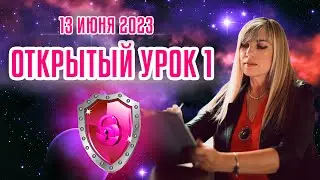Искусство самозащиты | Открытый урок 1