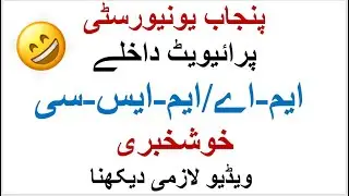 M.A/MSC Part 1 | Private Admission | Registration | Admission Open 2021 Private Candidates | PU