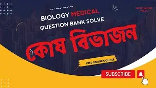 Biology Medical Question Bank Solve  কোষ বিভাজন । Botany 2nd Chapter