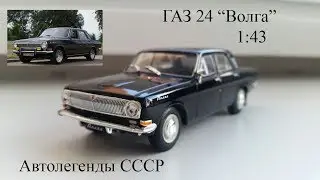 ГАЗ 24 Волга 