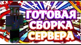 ✅ ГРИФ СБОРКА СЕРВЕРА - LEGITCUBE 1.12.2 | ШИКАРНЫЙ ШОП, САМОПИСЫ, ПРИВАТНЫЕ ПЛАГИНЫ, КЕЙСЫ, СПАВН !