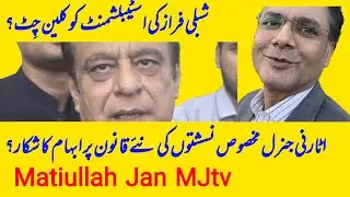 #PTI ‘s Shibli Faraz gives clean chit to establishment? Attorney Gen talks to MJtv on Gen Faiz trial
