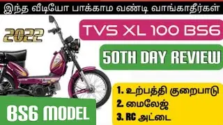 தமிழில் TVS XL 100 | 50th Day Review | Manufacture Defect, Mileage, RC Card, Stand Indicator #tr360