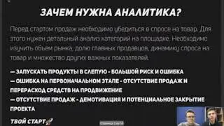 Как заработать на маркетплейсах Ozon и Wildberries. Для чего нужна аналитика спроса на товар.