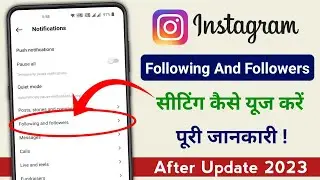 How To Use Following And Follower Notification Setting in Instagram | Instagram Get New Followers
