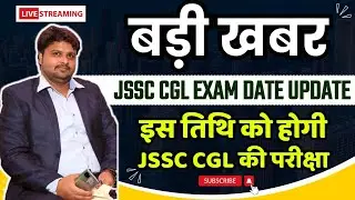 JSSC CGL EXAM DATE UPDATE || अब इस तारीख को हो सकती है परीक्षा #examsfighters