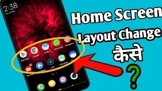 How To Change Home Screen Layout||Home Screen Layout Change||Change Layout||