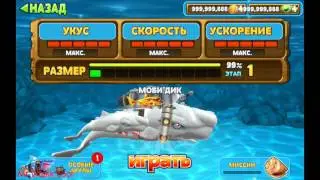 Моби Дик из Hangry Shark Evolution