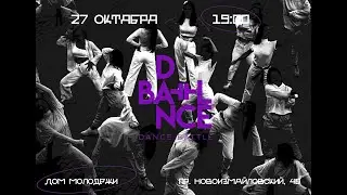 Dance Battle 2021 - Студенческий дом №5