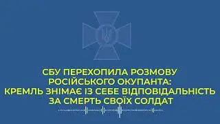 Перехват разговора российского солдата. Кремль снимает с себя ответственность за смерти своих солдат