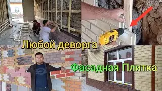 Любой деворга ёпиштирса бўладиган Фасадная плитка.  Арзон тушади