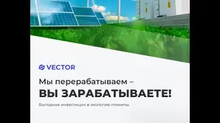 VECTOR | ИНВЕСТИРУЮ 1000 ДОЛЛАРОВ | ИНВЕСТИЦИОННАЯ КОМПАНИЯ 🚀