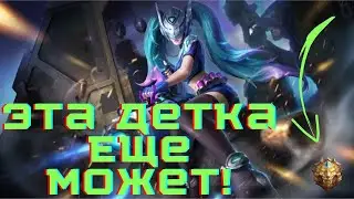Соло как всегда(Лейла)- Mobile Legends
