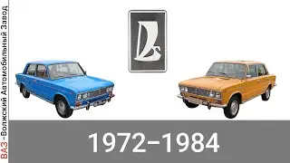 Эволюция ВАЗ-2103 с 1972 года по 1984 год