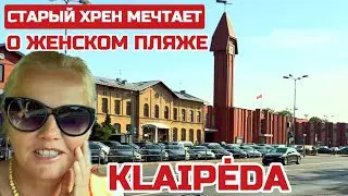 ЛИТВА Не МЕНЯЙТЕ НАЗВАНИЯ улиц. Люди хотят оставить КАК БЫЛО. Какие новые проекты #klaipeda #lietuva