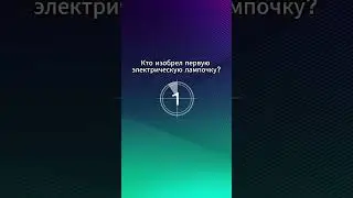 Викторина на эрудицию 23 