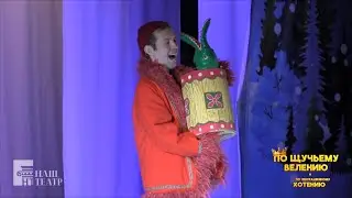 НАШ театр - "По щучьему велению" ролик