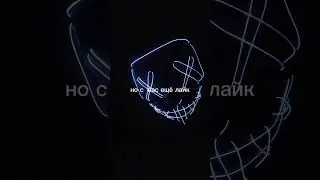 #взаимнаЯ смотри в видео