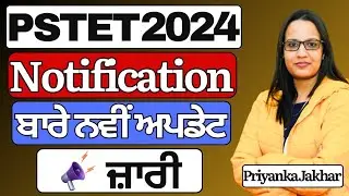 PSTET 2024 notification || PSTET exam date 2024 || PSTET 2024 latest update || PSTET syllabus 2024||