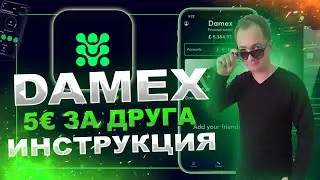 Приложения Damex дает по 5 евро за каждого друга