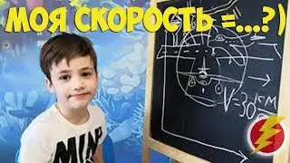 С какой скоростью мы стоим?