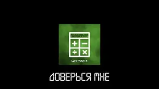 WhoYarick - Доверься мне [Official audio 2023]