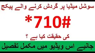 Jazz *710# Package Ki Haqeeqat Kia Hai | Janiay Is video main mukamal Tafseel