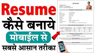 Mobile se resume kaise banaye. Resume kaise banaye.