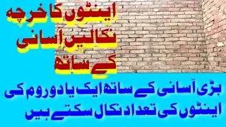 two room bricks estimate shorts video #Rkalibuilding