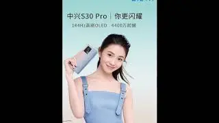 中兴S30系列官方爆料：55W快充+4200mAh电池