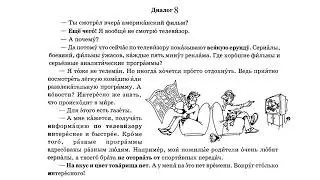 Диалог 8 (A1)