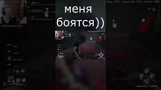 Меня боятся ))