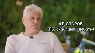 Тиньков поясняет за фандом споров и Дипломатический Союз.