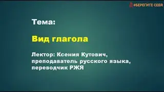 ВИДЫ ГЛАГОЛОВ