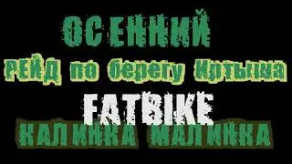 Fat Bike raide - Kalinka Malinka